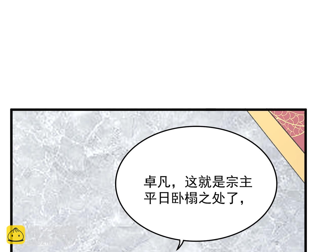 魔皇大管家 - 第560話 開門！打掃房間！(2/3) - 7