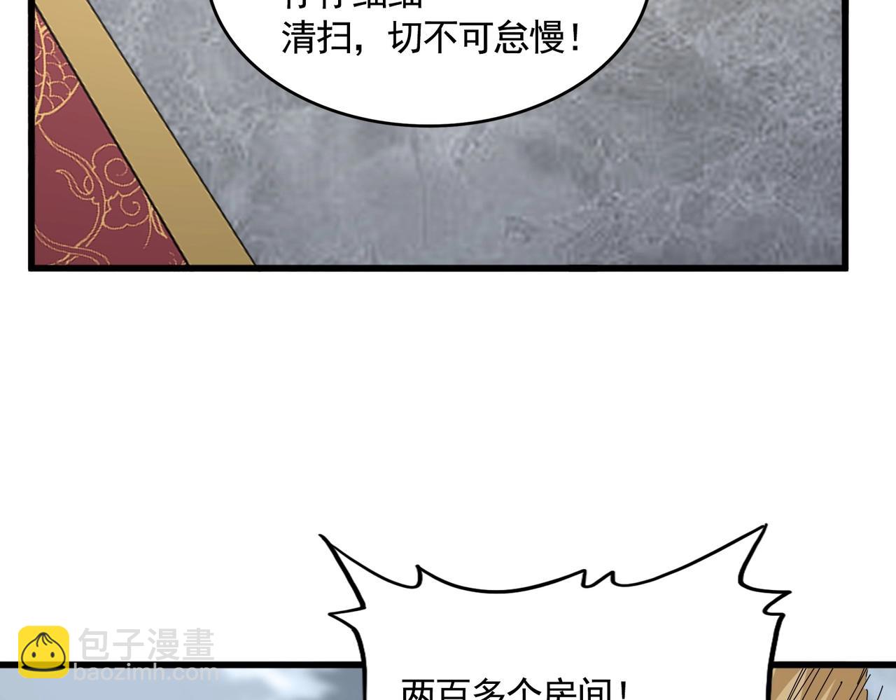 魔皇大管家 - 第560話 開門！打掃房間！(2/3) - 1