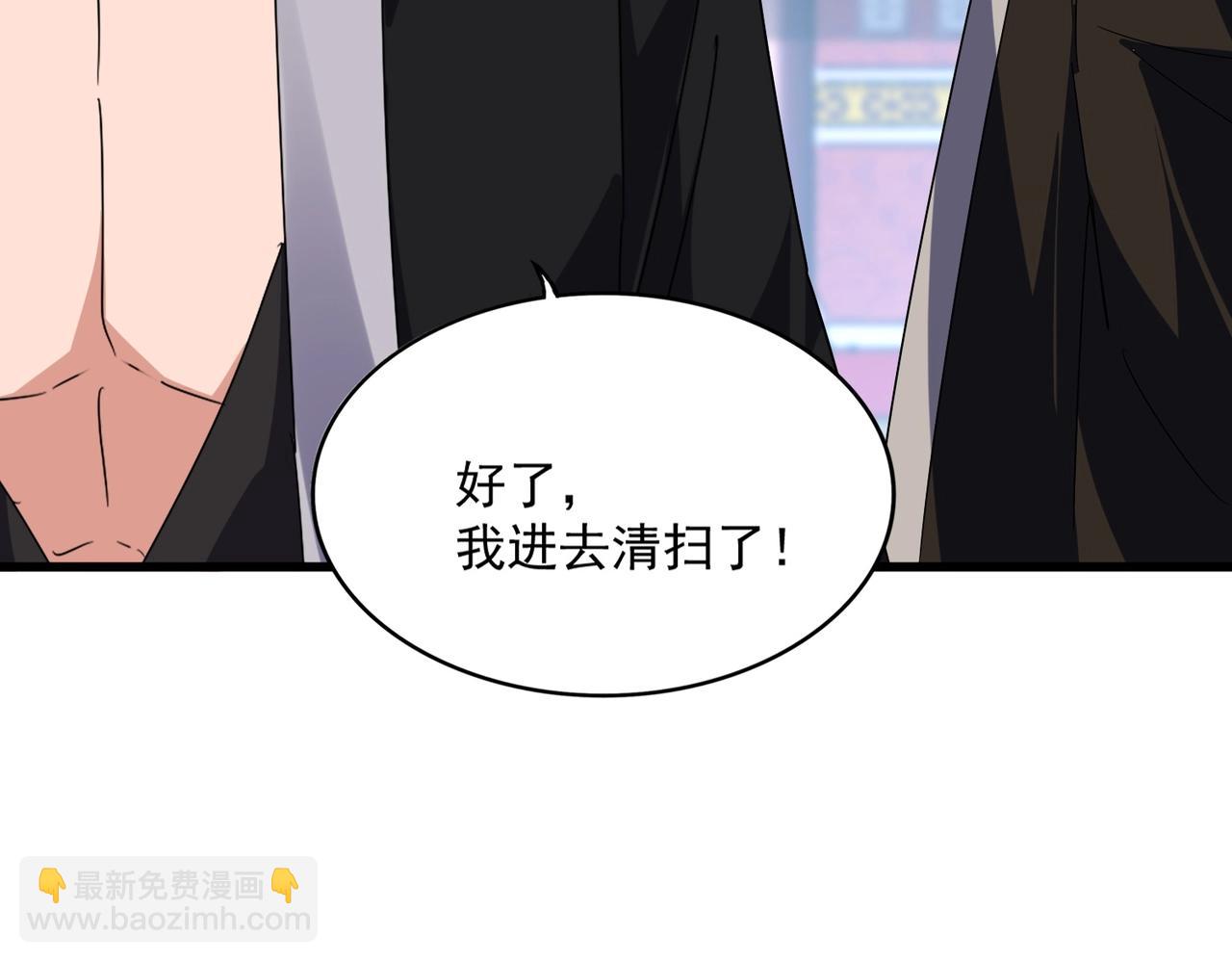 魔皇大管家 - 第560話 開門！打掃房間！(2/3) - 2