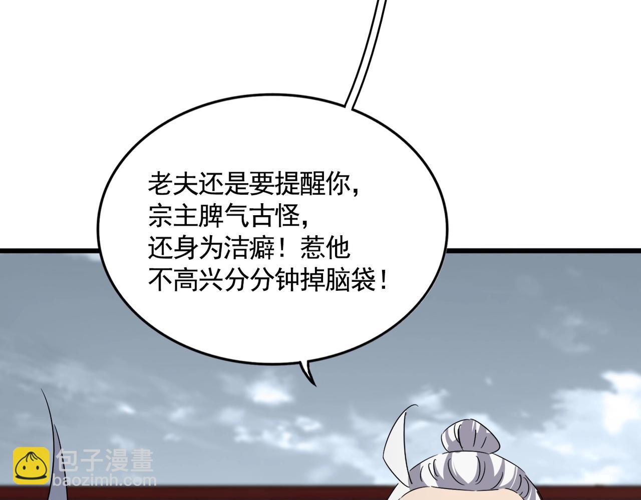 魔皇大管家 - 第560話 開門！打掃房間！(2/3) - 4