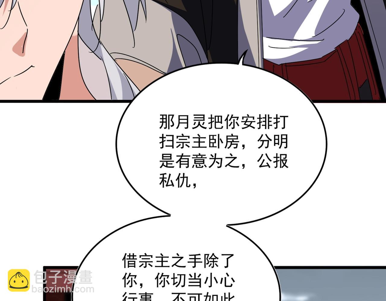 魔皇大管家 - 第560話 開門！打掃房間！(2/3) - 6