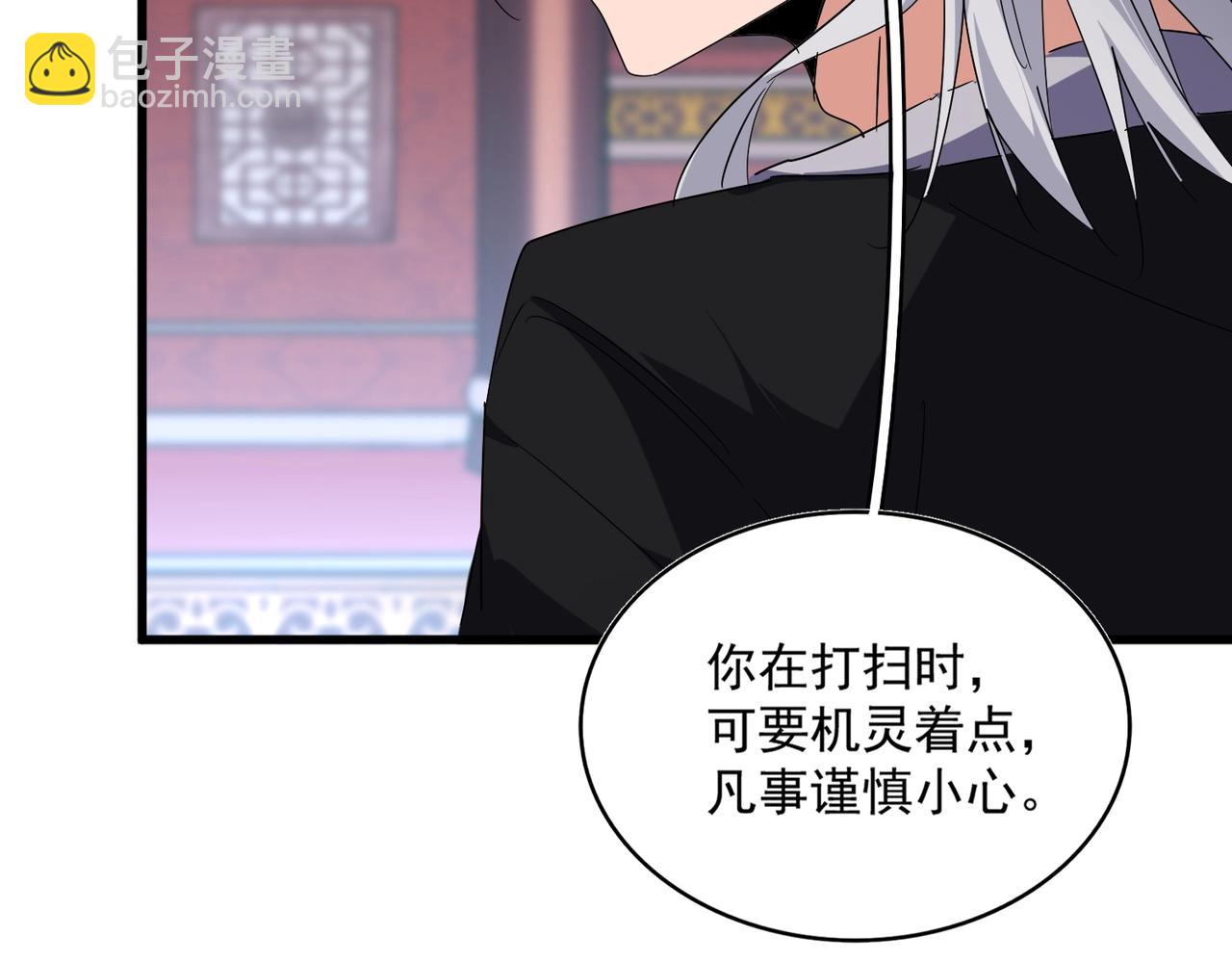 魔皇大管家 - 第560話 開門！打掃房間！(2/3) - 8