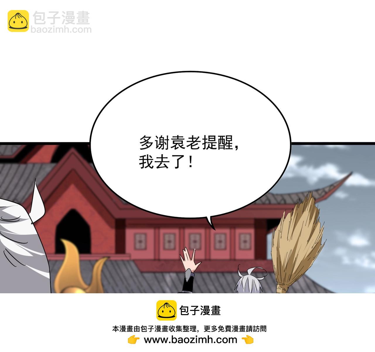 魔皇大管家 - 第560話 開門！打掃房間！(2/3) - 3