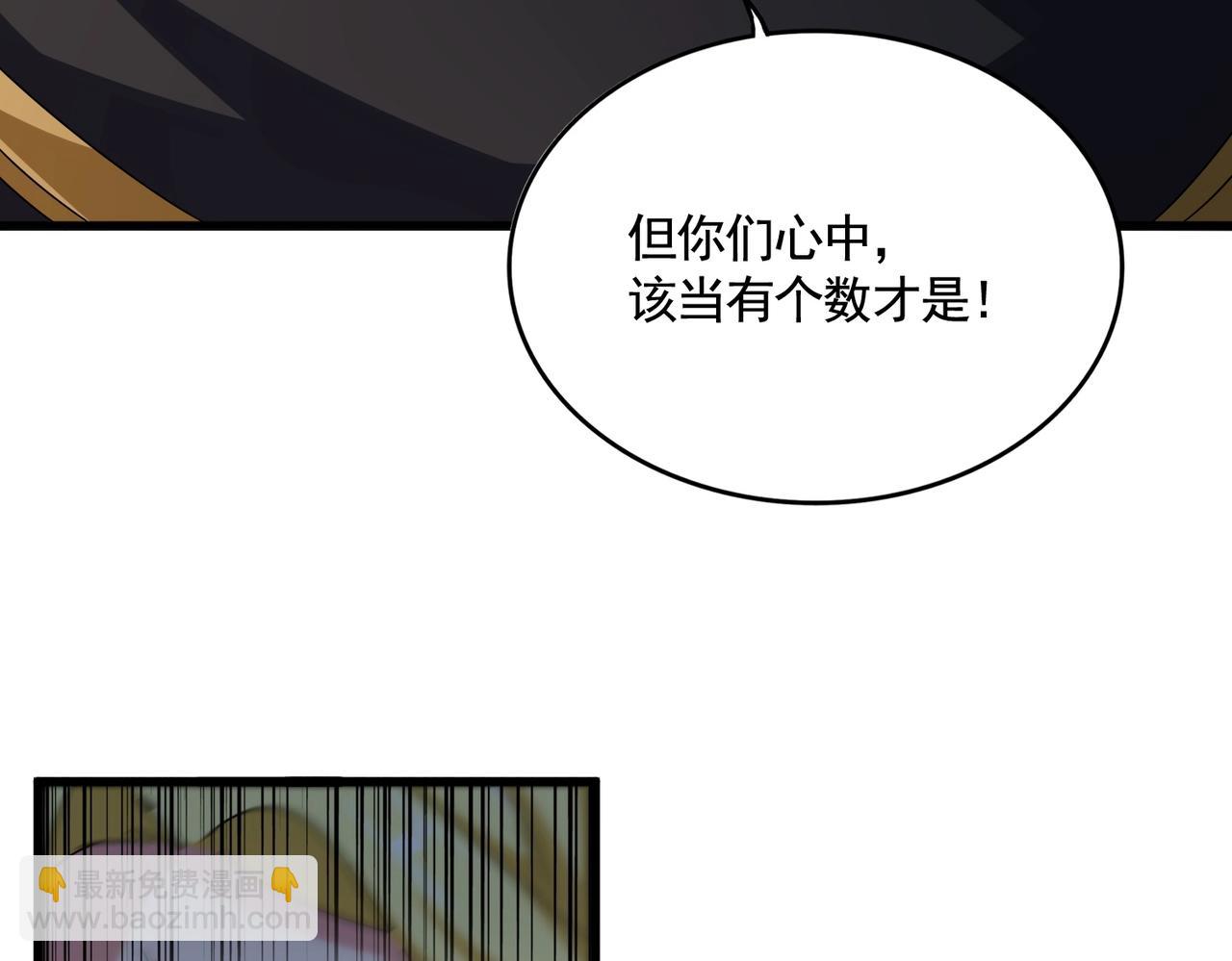 魔皇大管家 - 第562話(3/3) - 5