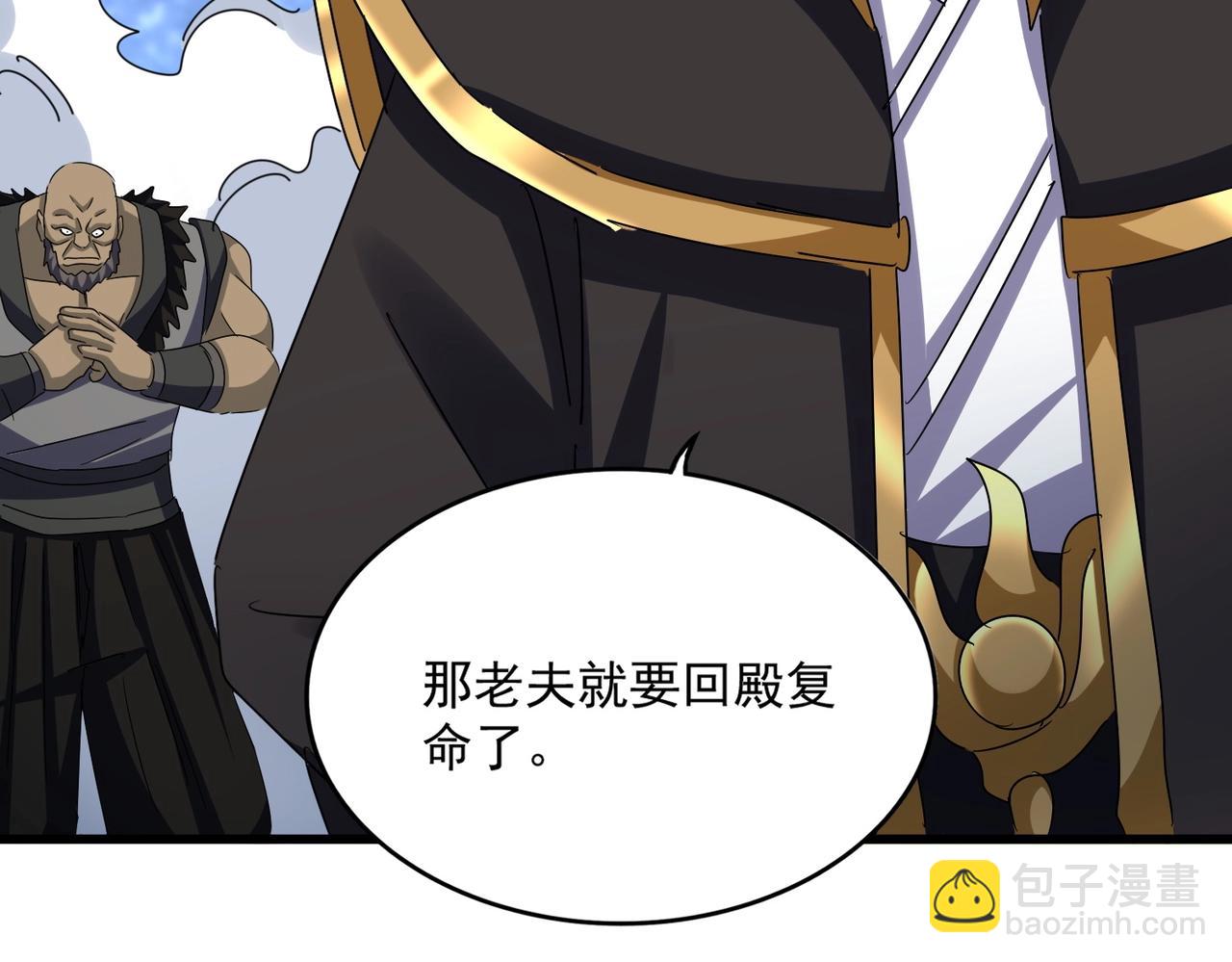 魔皇大管家 - 第562話(3/3) - 5