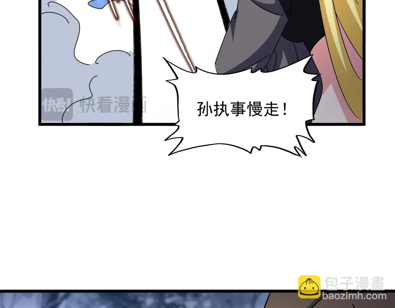 魔皇大管家 - 第562話(3/3) - 3