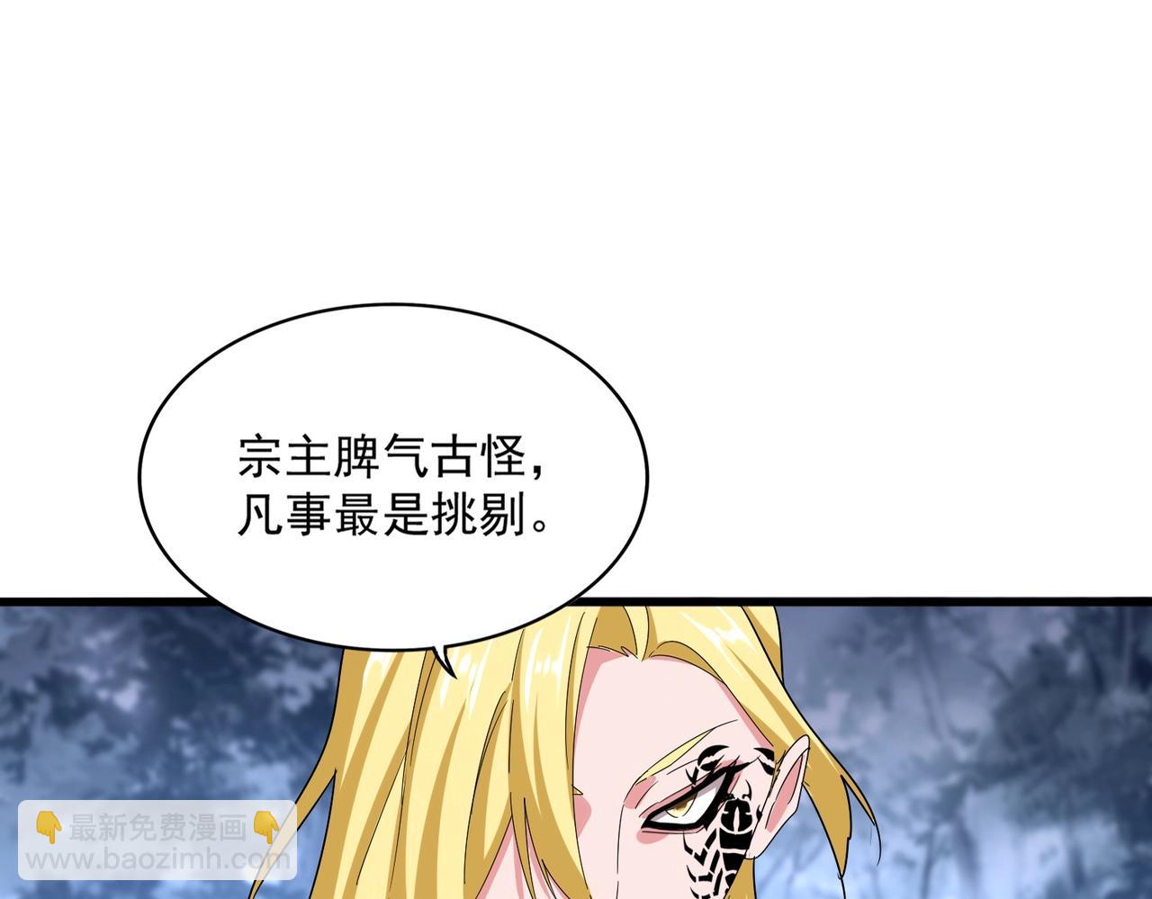 魔皇大管家 - 第562話(1/3) - 8