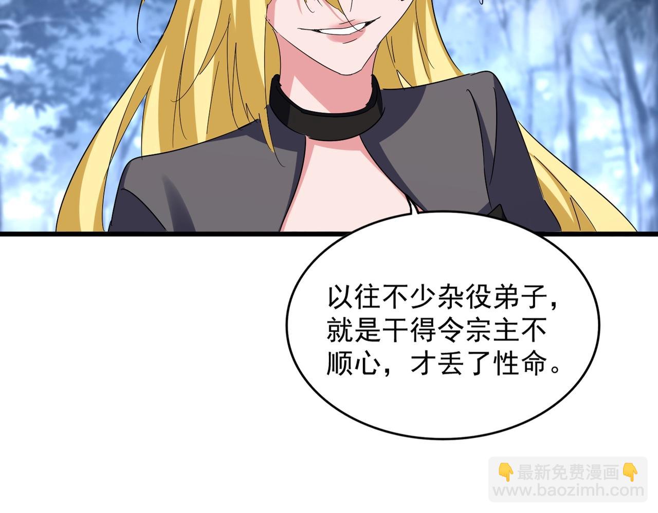 魔皇大管家 - 第562話(1/3) - 1