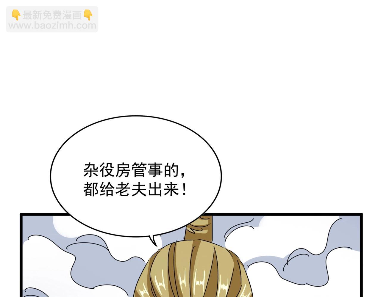 魔皇大管家 - 第562話(1/3) - 3