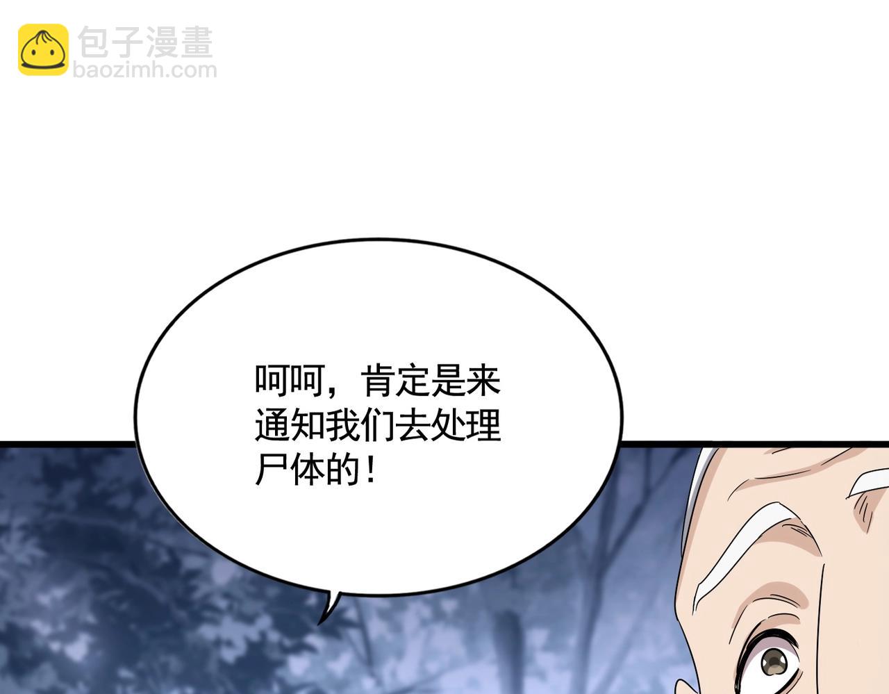 魔皇大管家 - 第562話(1/3) - 7