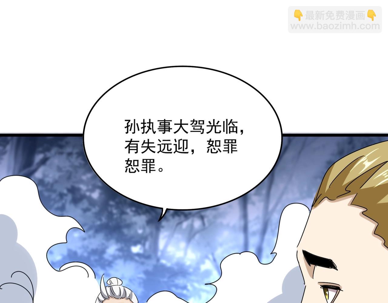 魔皇大管家 - 第562話(1/3) - 2