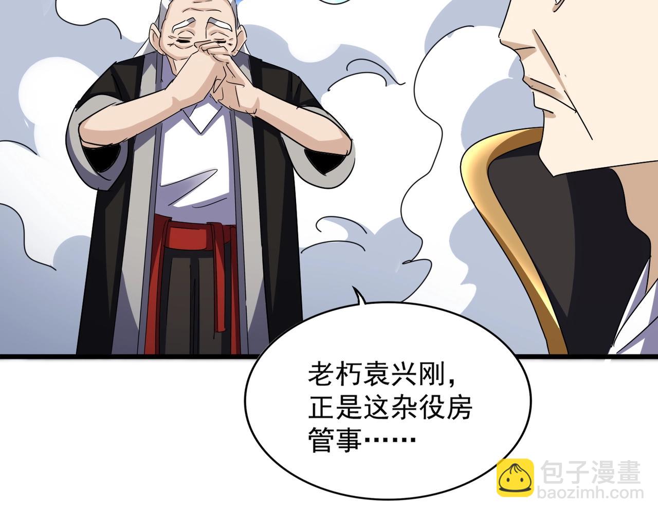 魔皇大管家 - 第562話(1/3) - 3