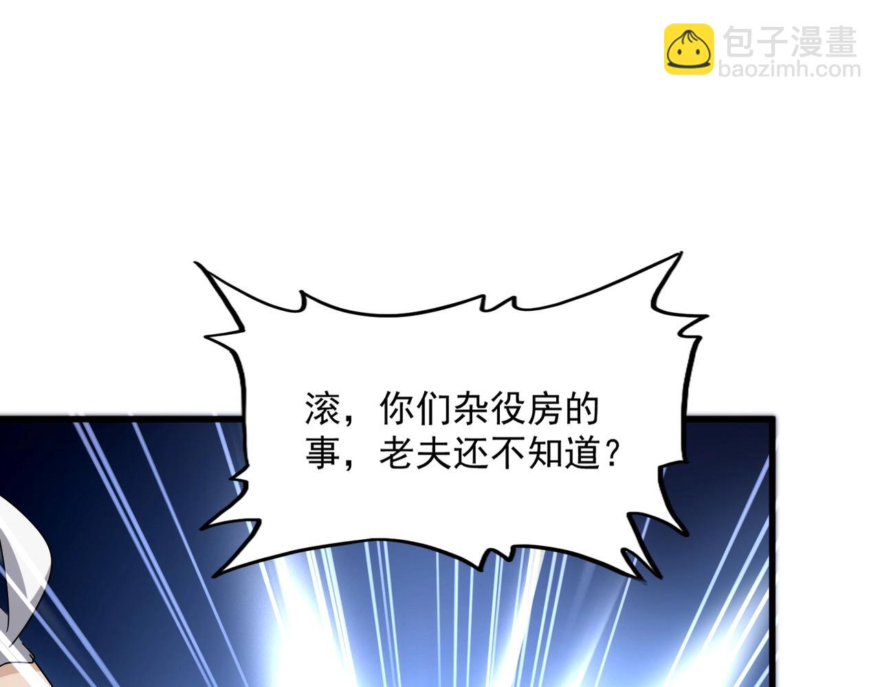 魔皇大管家 - 第562話(1/3) - 4