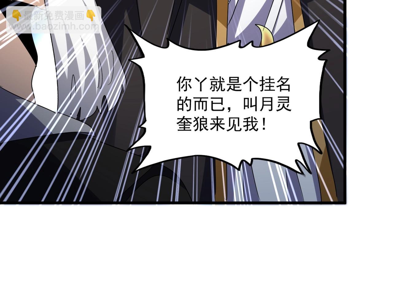 魔皇大管家 - 第562話(1/3) - 6