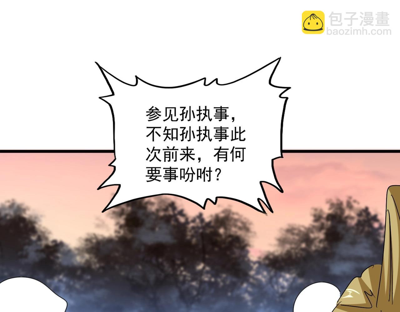 魔皇大管家 - 第562話(1/3) - 7