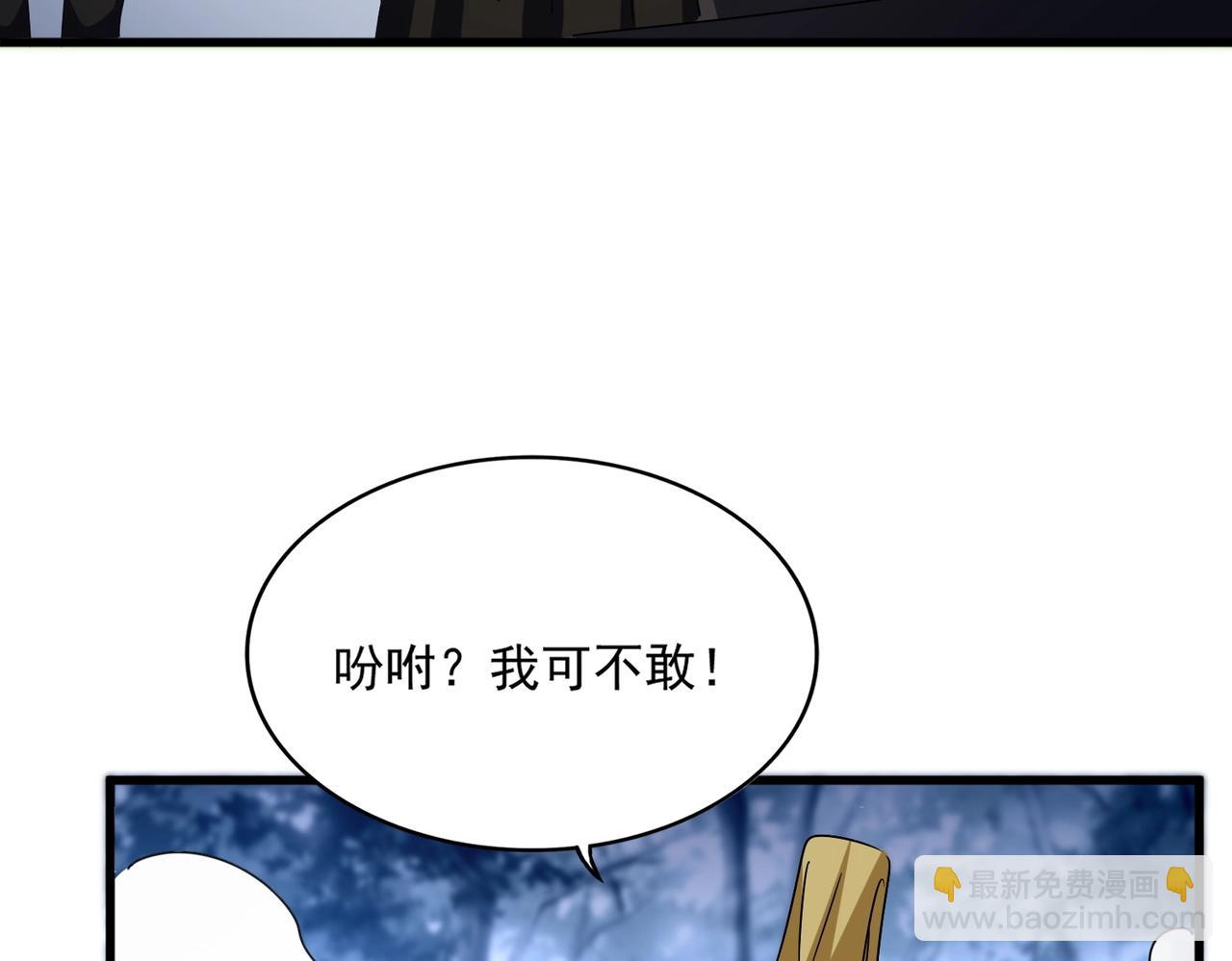 魔皇大管家 - 第562話(1/3) - 1