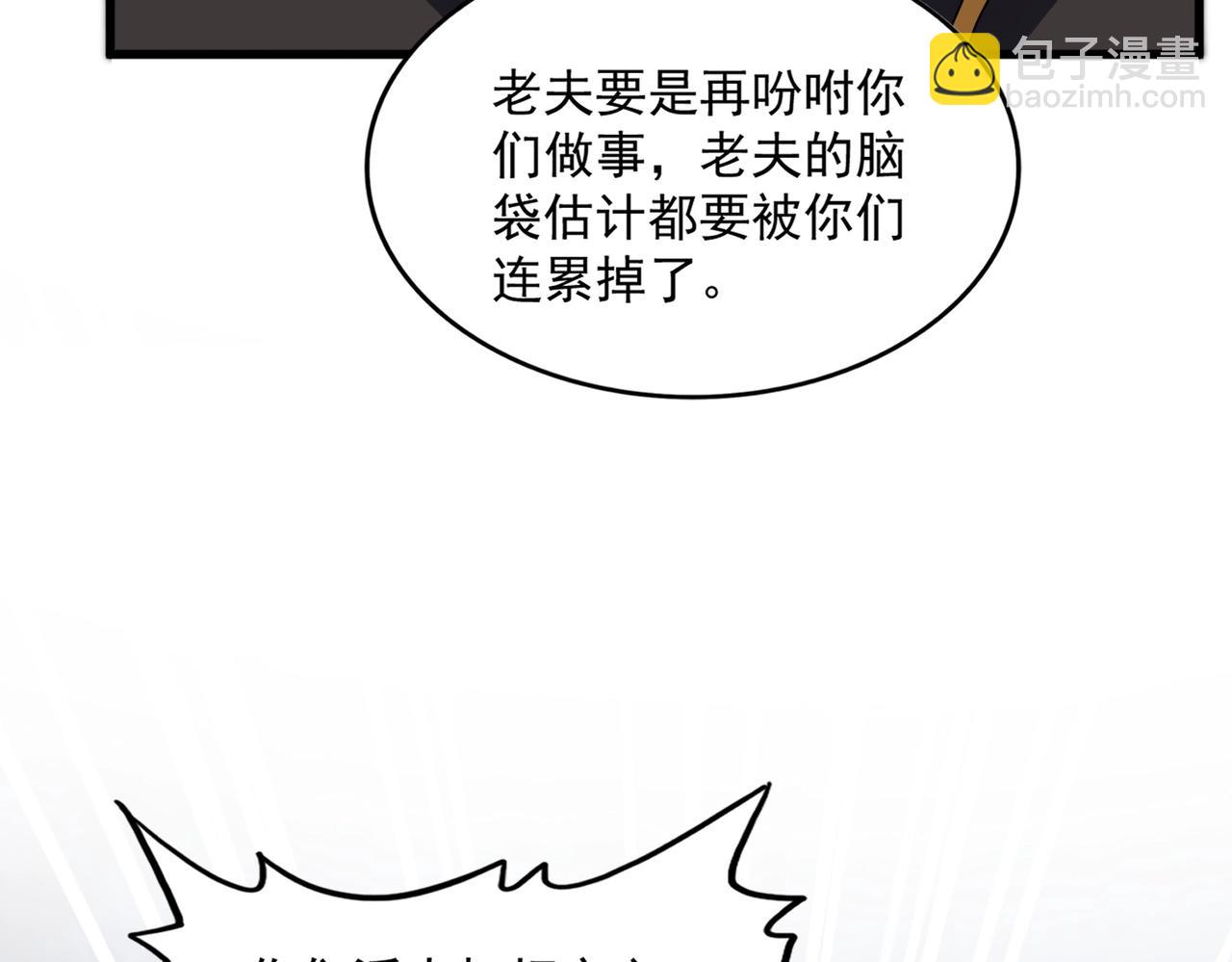 魔皇大管家 - 第562話(1/3) - 3