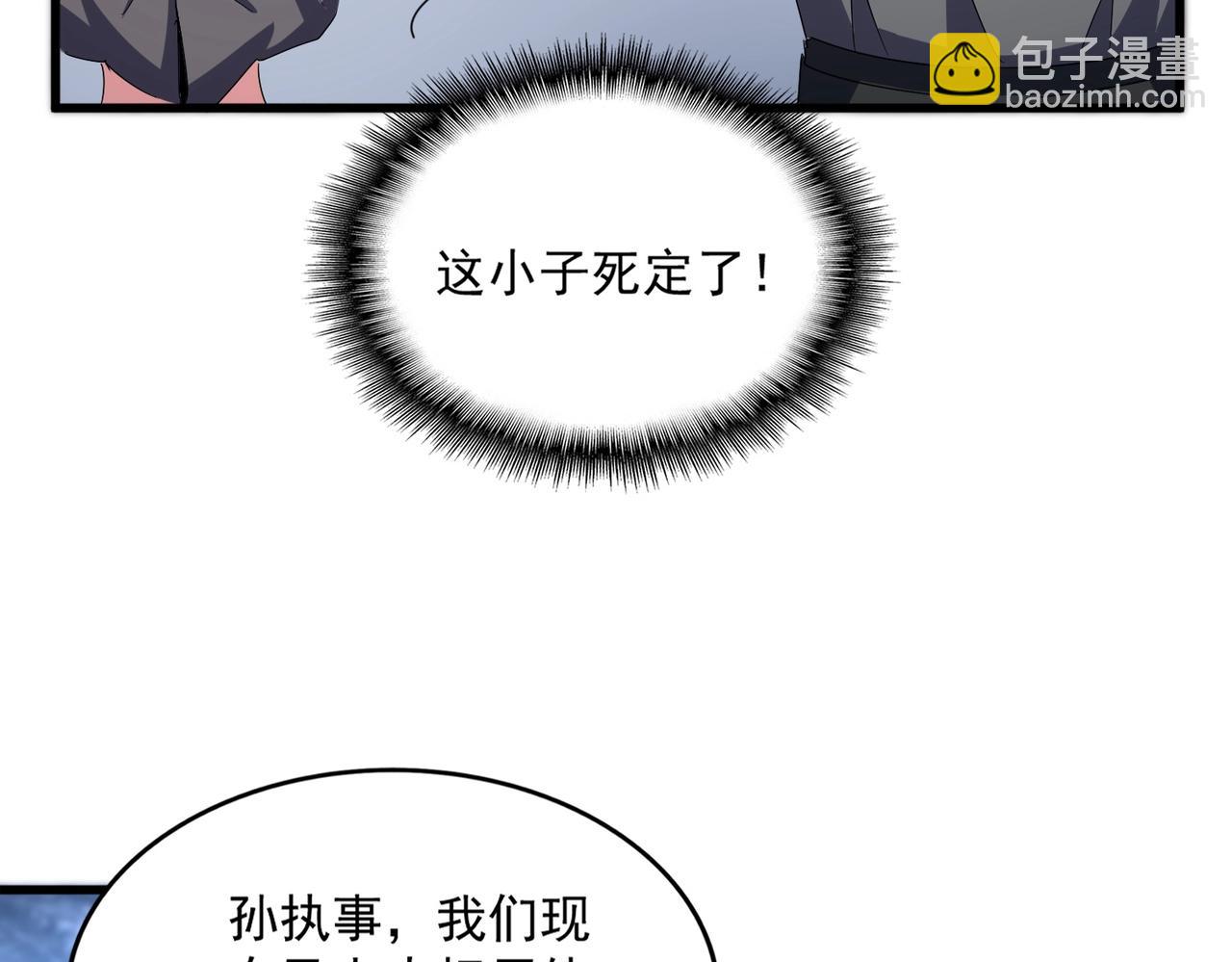 魔皇大管家 - 第562話(1/3) - 8