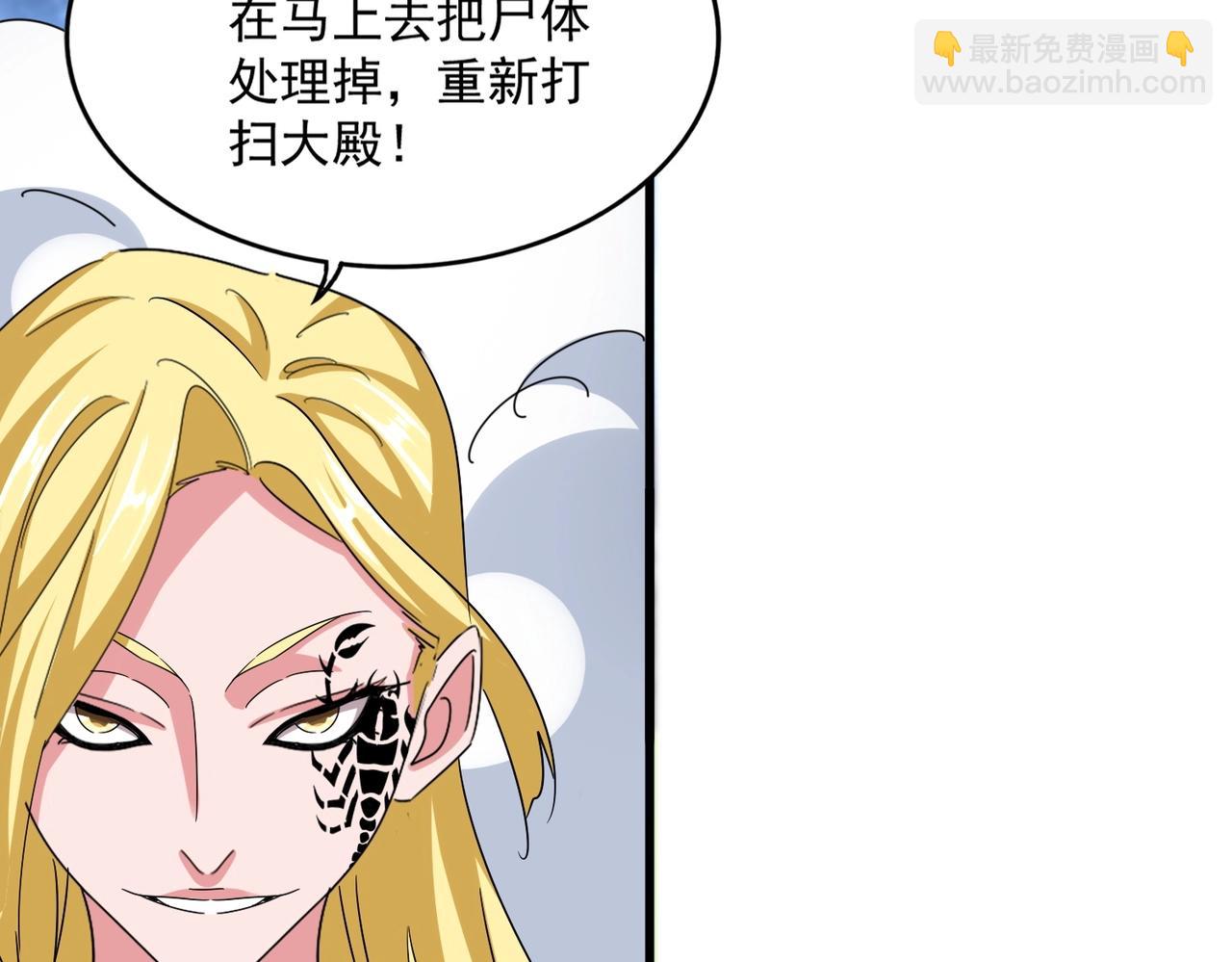 魔皇大管家 - 第562話(1/3) - 1