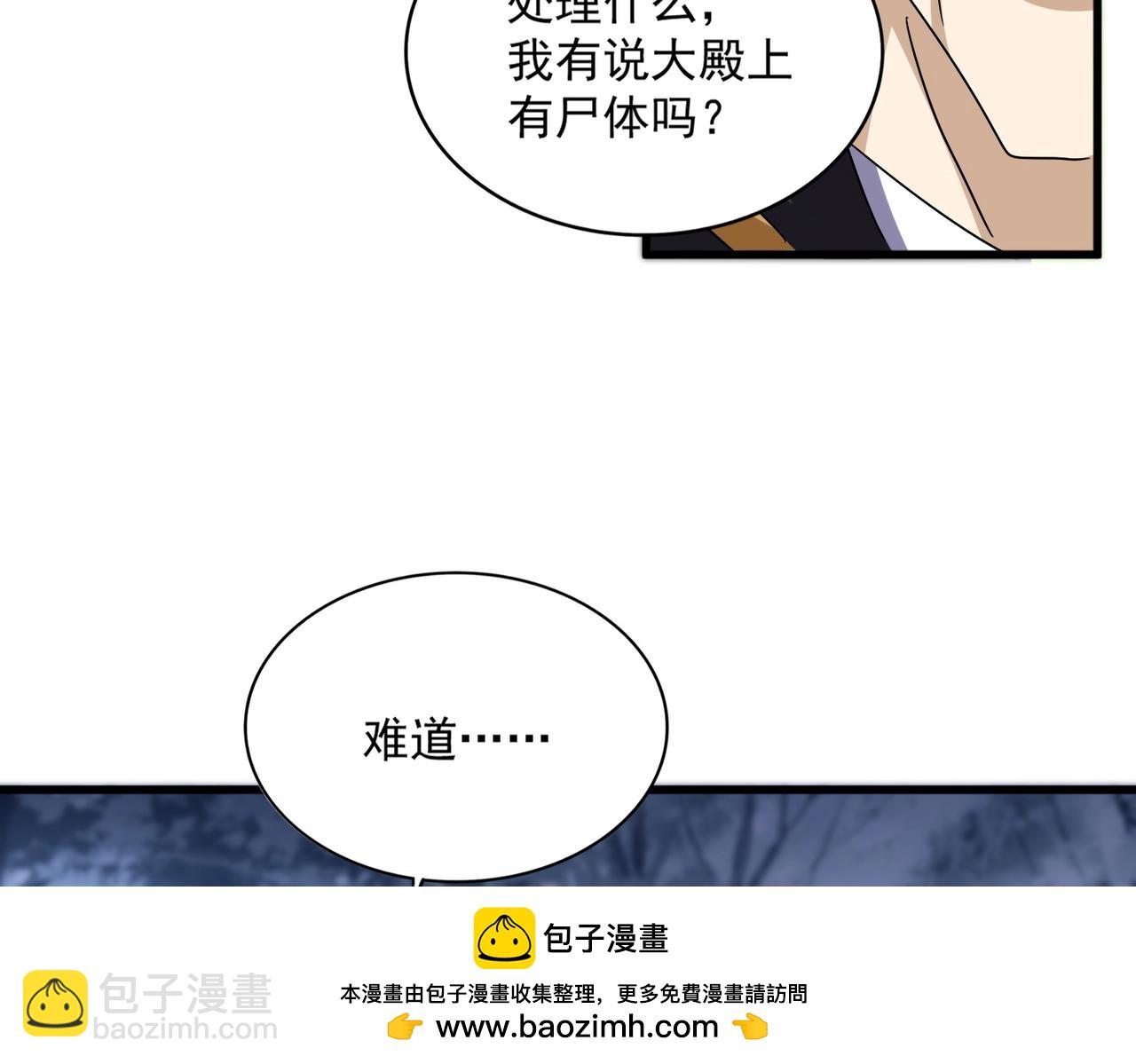 魔皇大管家 - 第562話(2/3) - 5