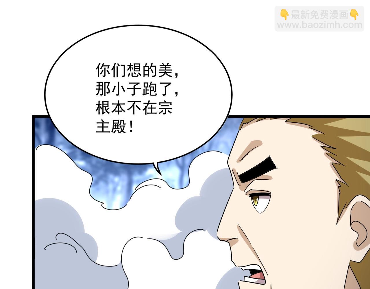 魔皇大管家 - 第562話(2/3) - 8