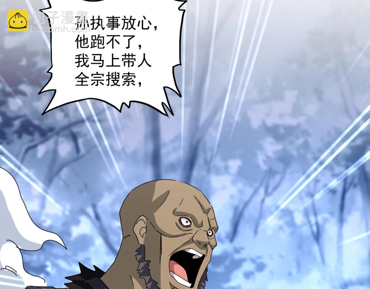 魔皇大管家 - 第562話(2/3) - 3