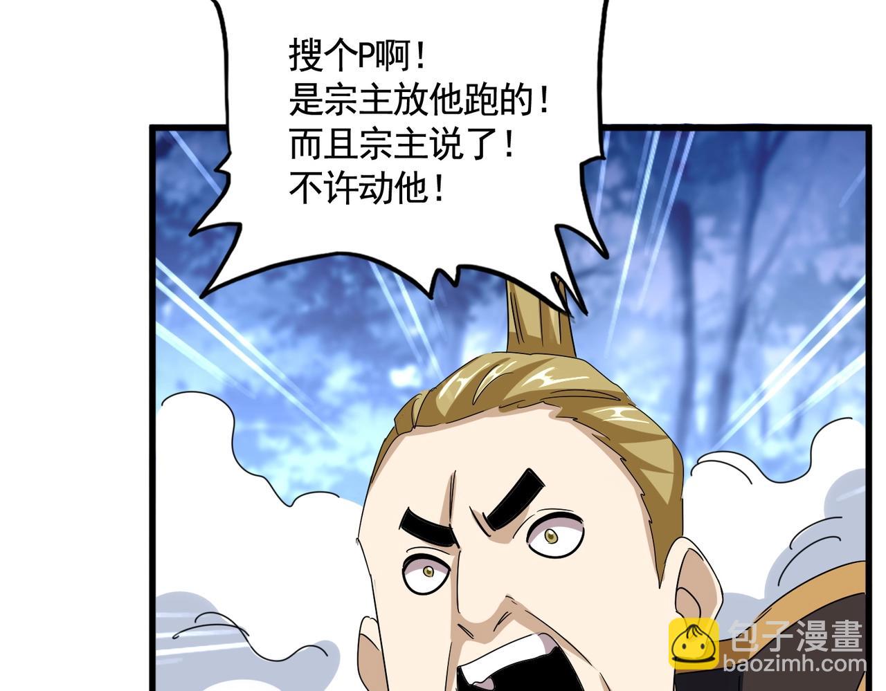 魔皇大管家 - 第562話(2/3) - 6