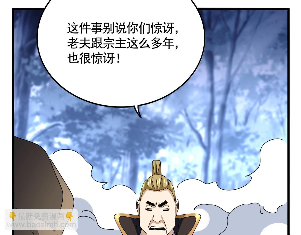 魔皇大管家 - 第562話(2/3) - 4