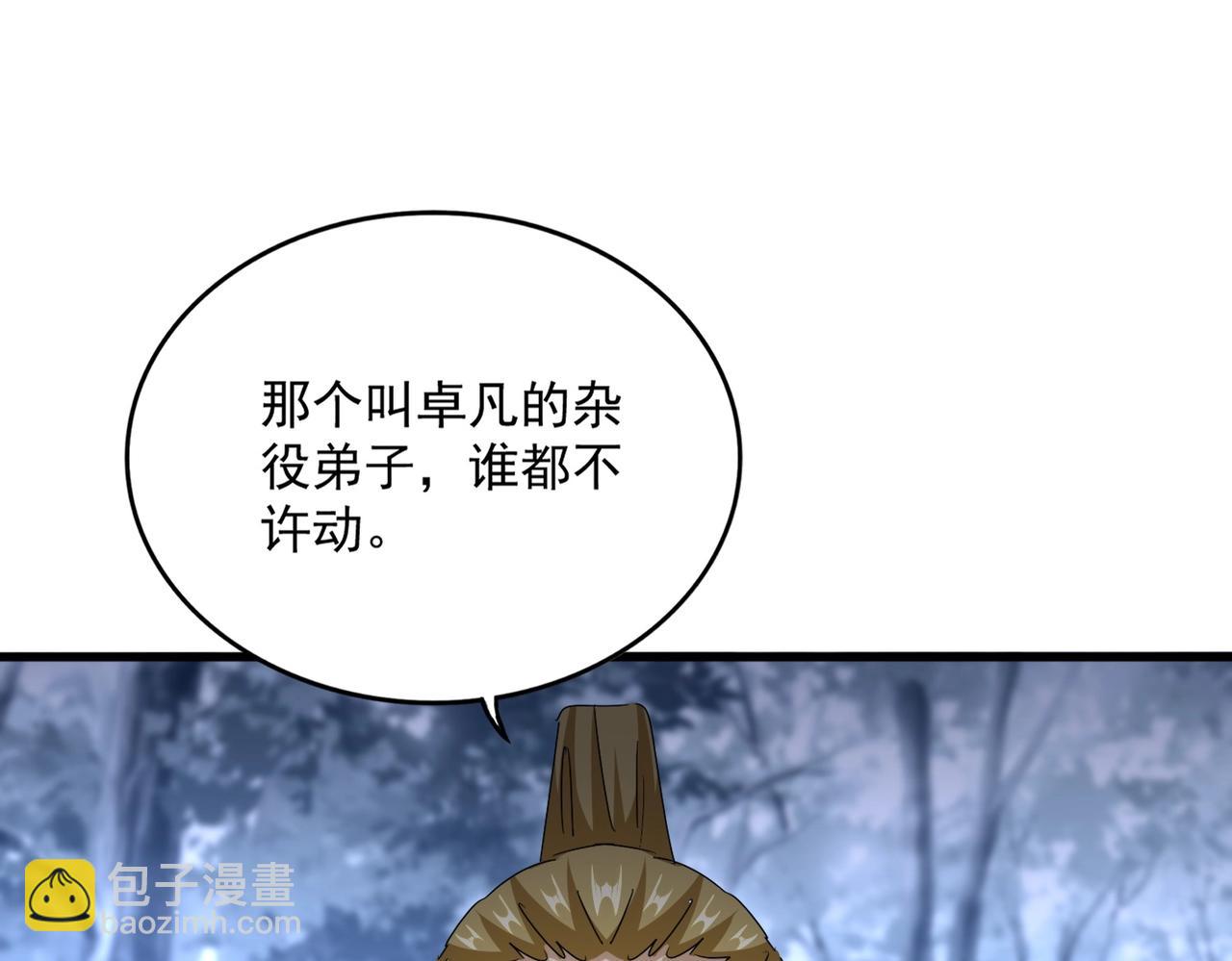 魔皇大管家 - 第562話(2/3) - 6