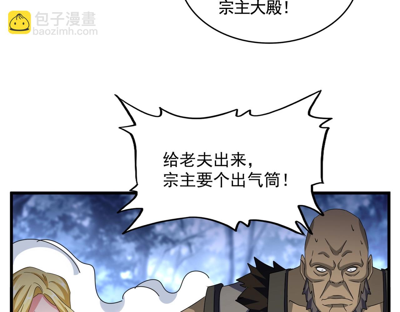 魔皇大管家 - 第562話(2/3) - 8