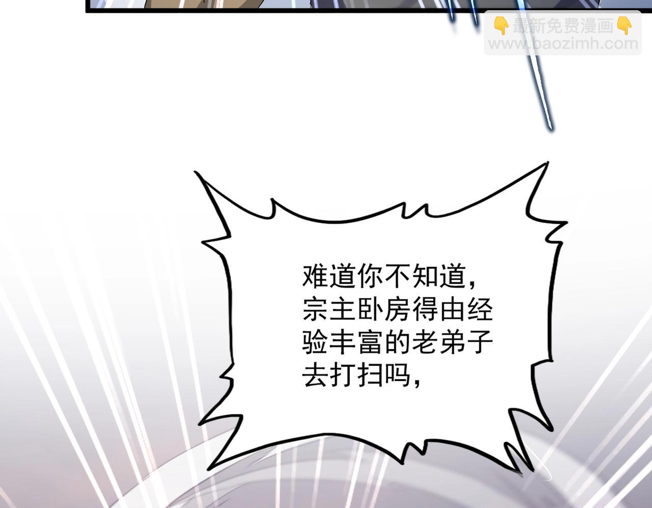 魔皇大管家 - 第562話(2/3) - 1