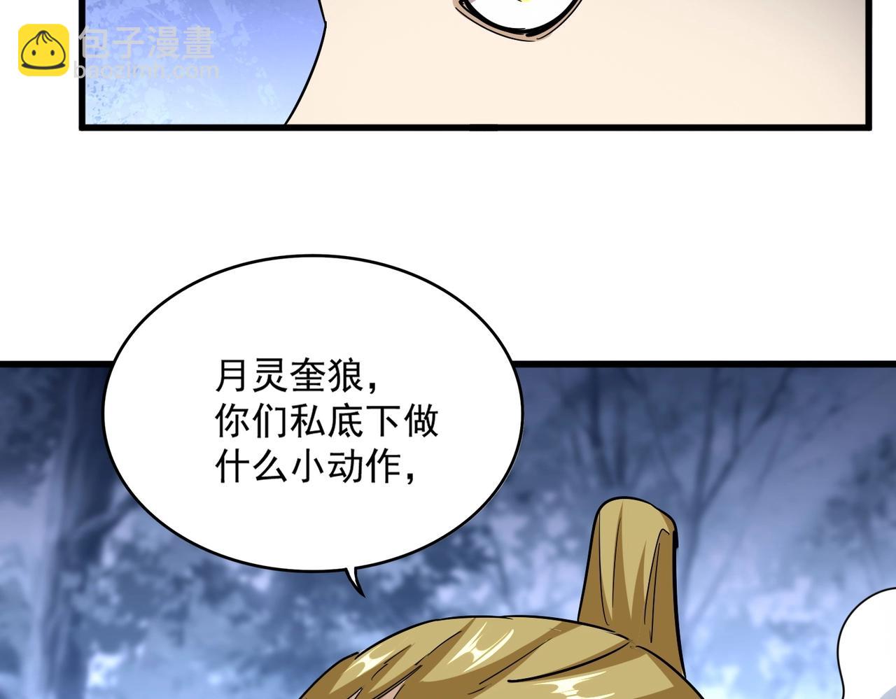 魔皇大管家 - 第562話(2/3) - 4