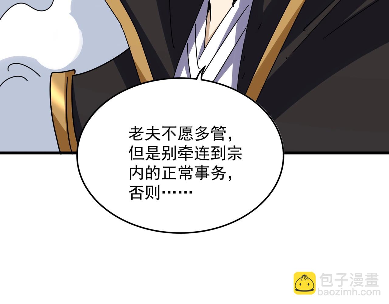 魔皇大管家 - 第562話(2/3) - 6