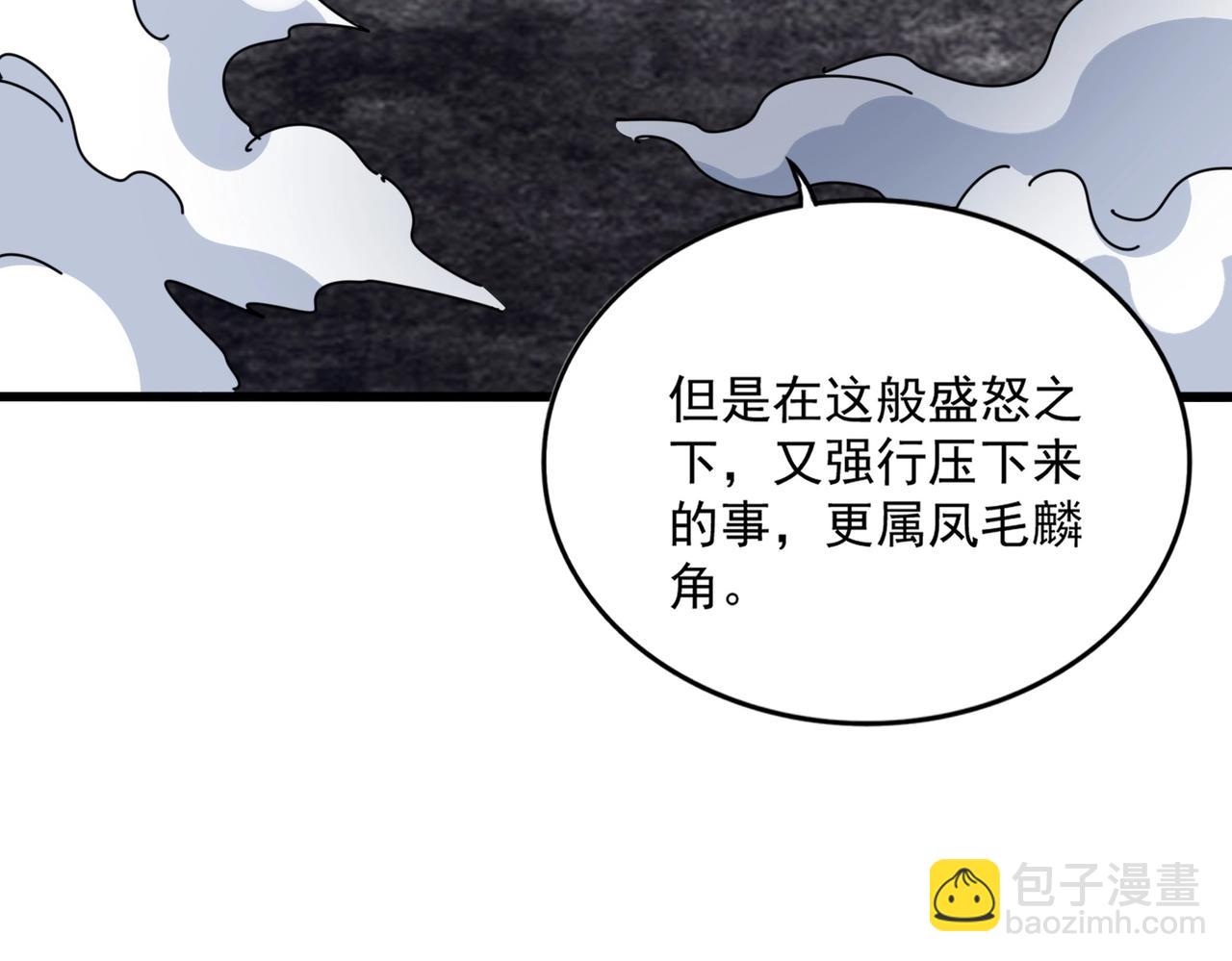 魔皇大管家 - 第562話(2/3) - 3