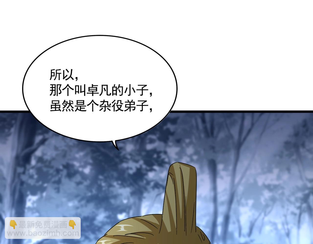 魔皇大管家 - 第562話(2/3) - 5