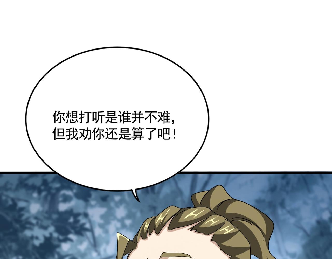 魔皇大管家 - 第566話 幹嘛？(1/3) - 1