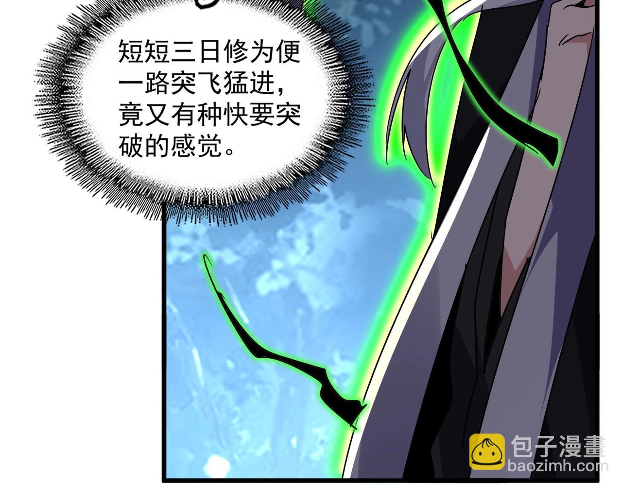 魔皇大管家 - 第566話 幹嘛？(3/3) - 2