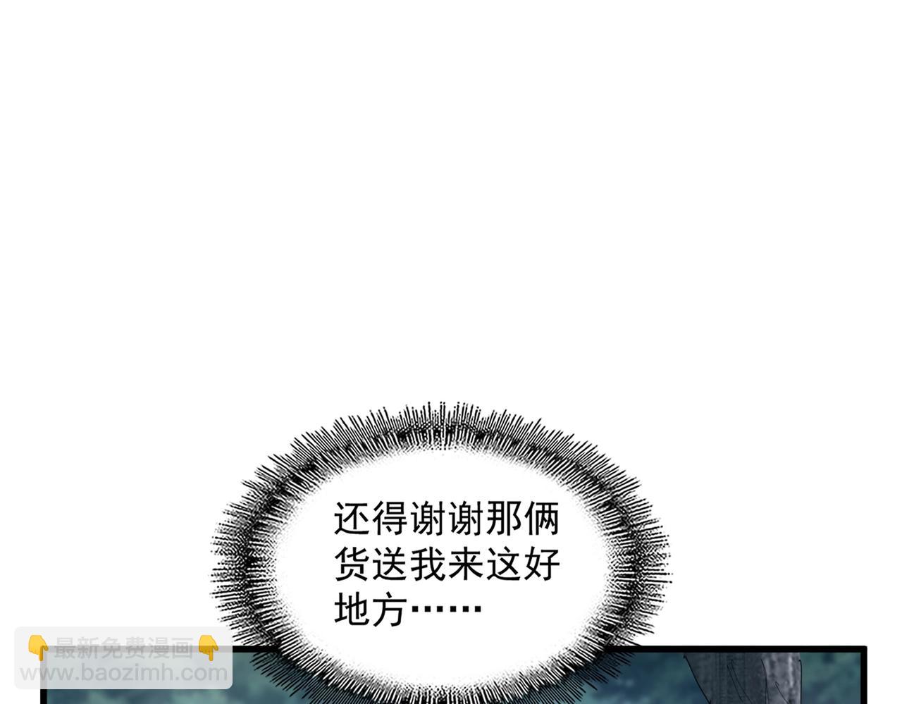 魔皇大管家 - 第566話 幹嘛？(3/3) - 3