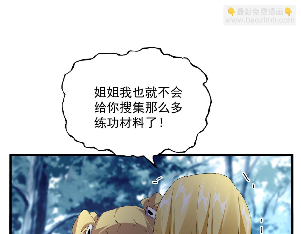 魔皇大管家 - 第566話 幹嘛？(1/3) - 6