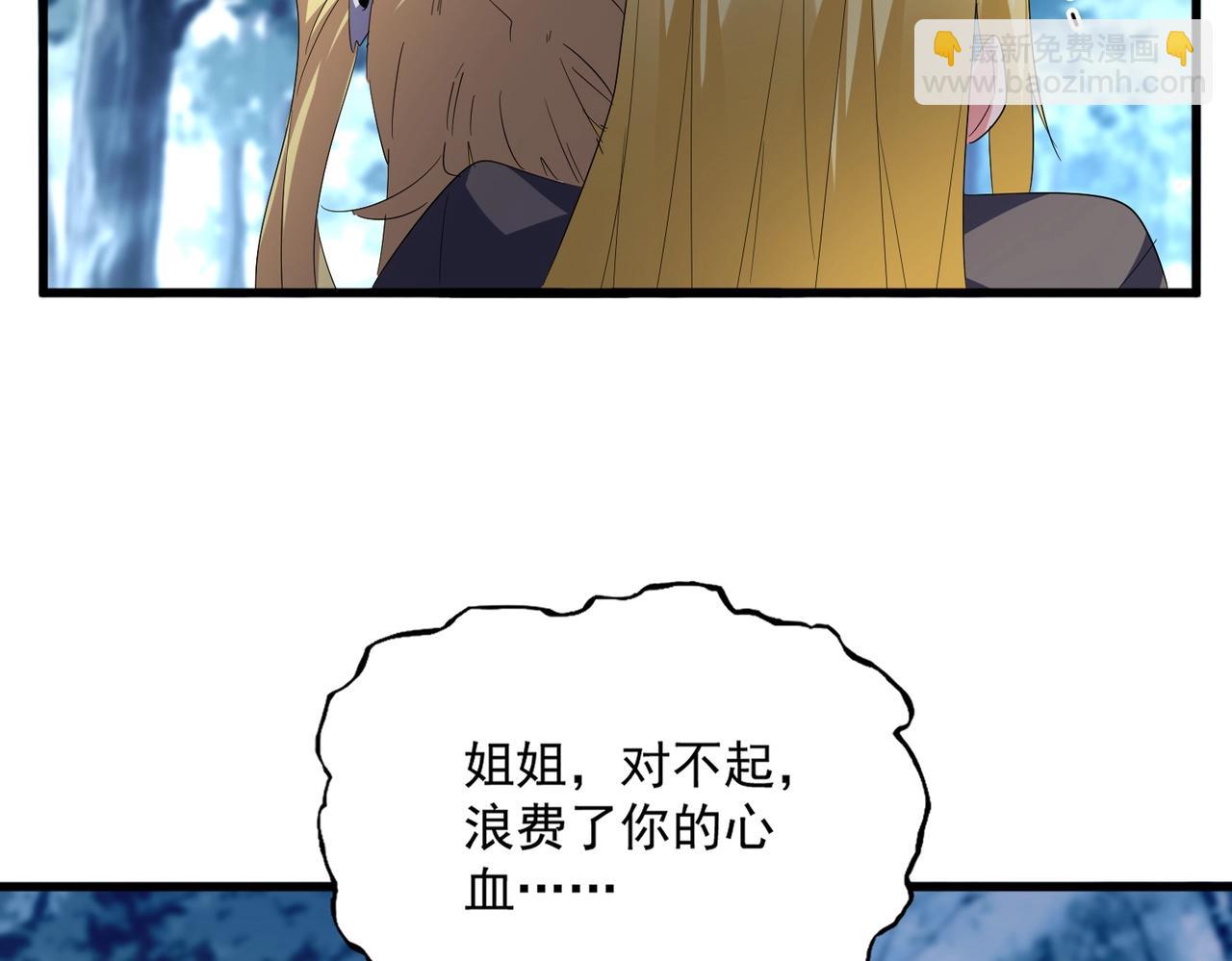 魔皇大管家 - 第566話 幹嘛？(1/3) - 7