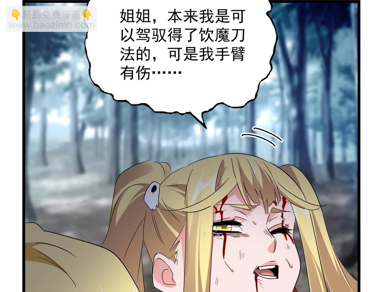 魔皇大管家 - 第566話 幹嘛？(1/3) - 4