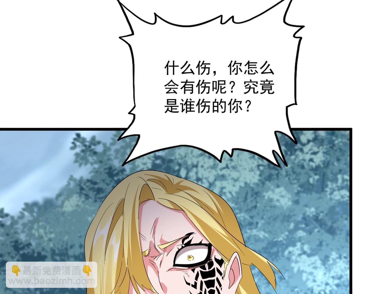 魔皇大管家 - 第566話 幹嘛？(1/3) - 6