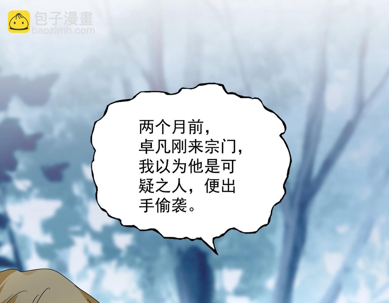 魔皇大管家 - 第566話 幹嘛？(1/3) - 1