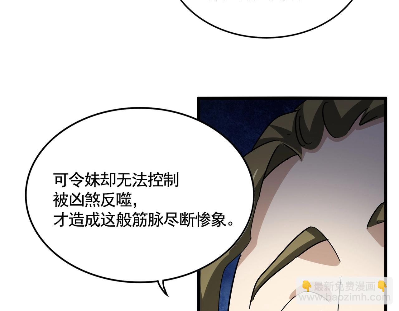 魔皇大管家 - 第566話 幹嘛？(1/3) - 3