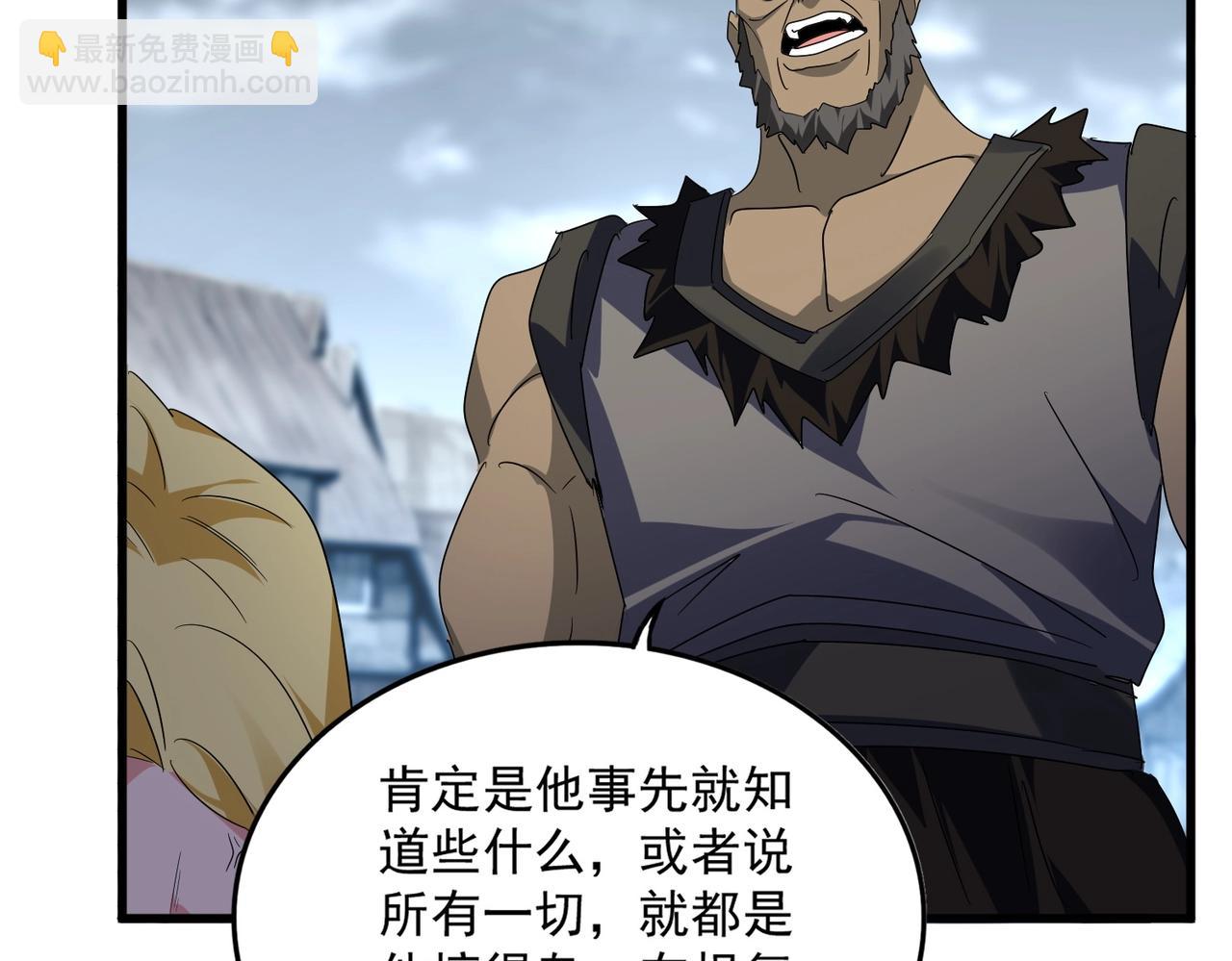 魔皇大管家 - 第566話 幹嘛？(1/3) - 2