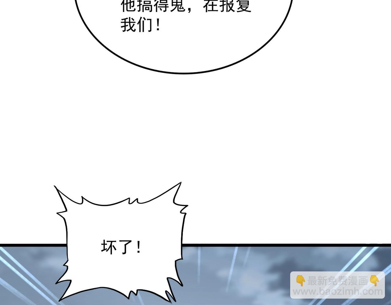 魔皇大管家 - 第566話 幹嘛？(1/3) - 3