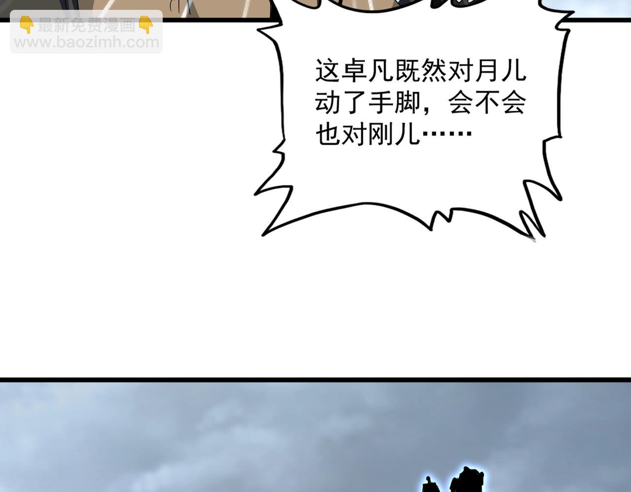 魔皇大管家 - 第566話 幹嘛？(1/3) - 5