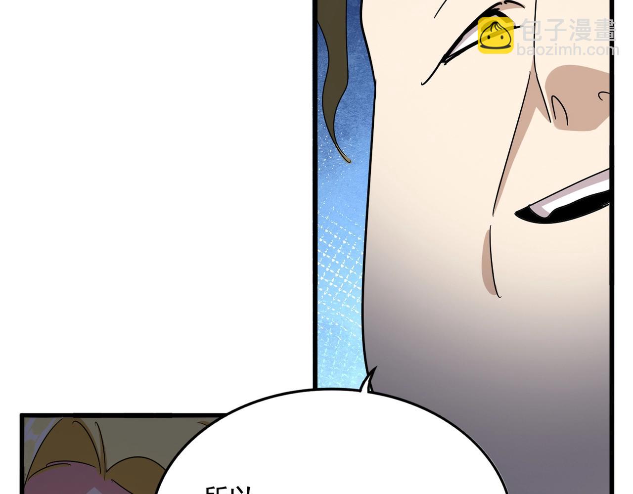 魔皇大管家 - 第566話 幹嘛？(1/3) - 4