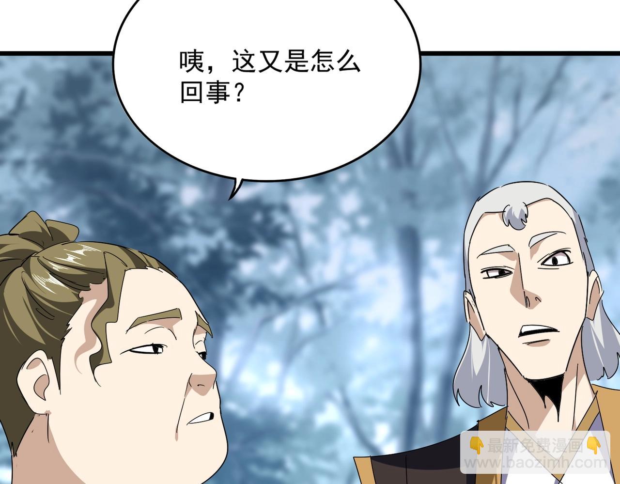 魔皇大管家 - 第566話 幹嘛？(1/3) - 4