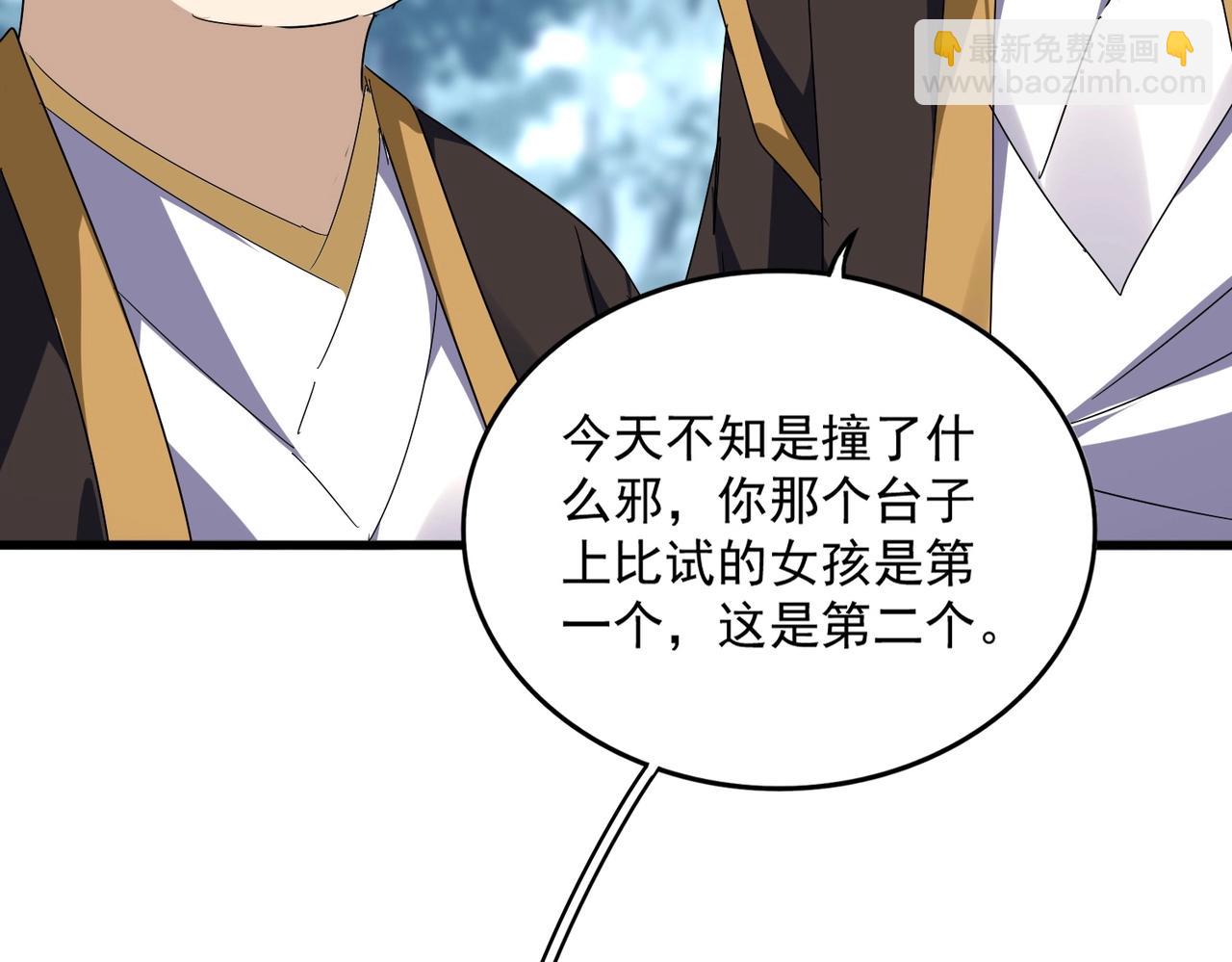 魔皇大管家 - 第566話 幹嘛？(1/3) - 5